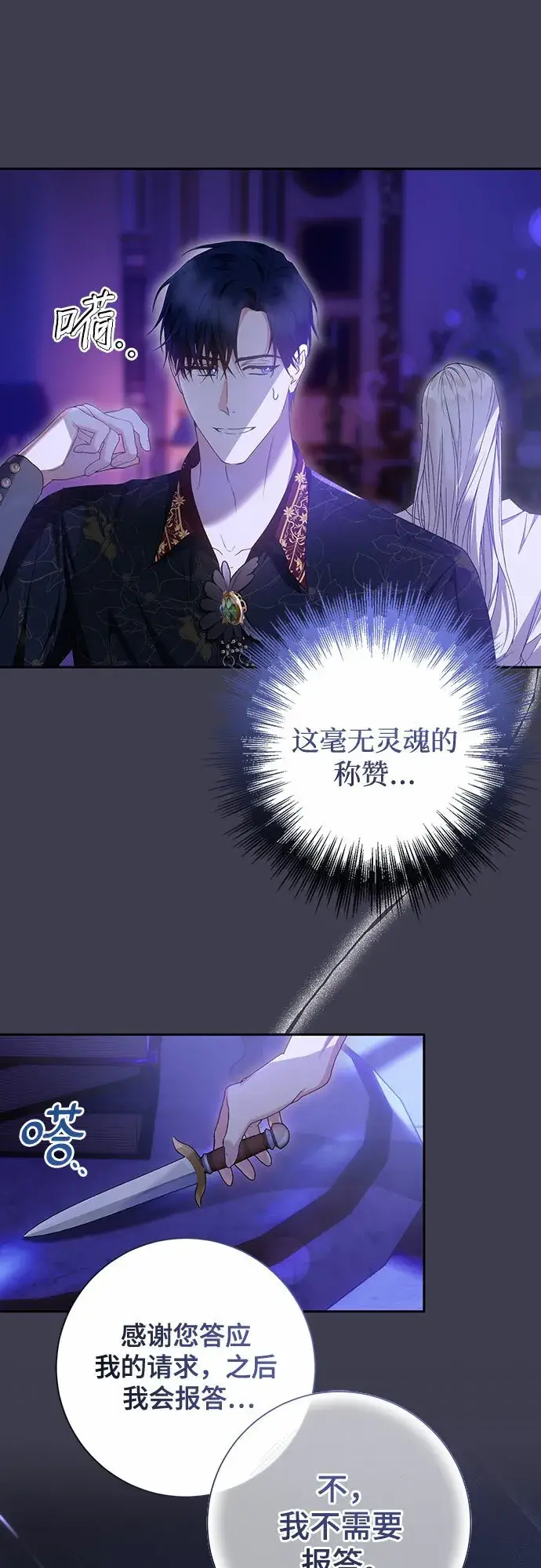 《长官!本次战场是这里吗?》第17话图35