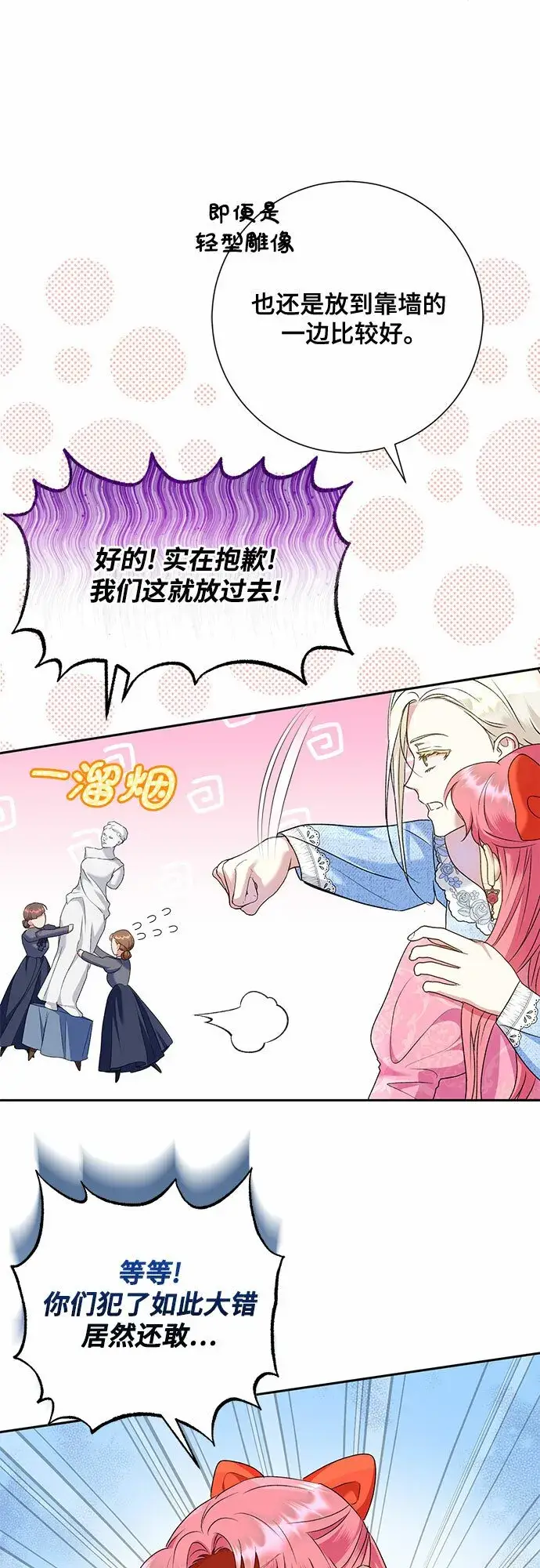 《长官!本次战场是这里吗?》第18话图24