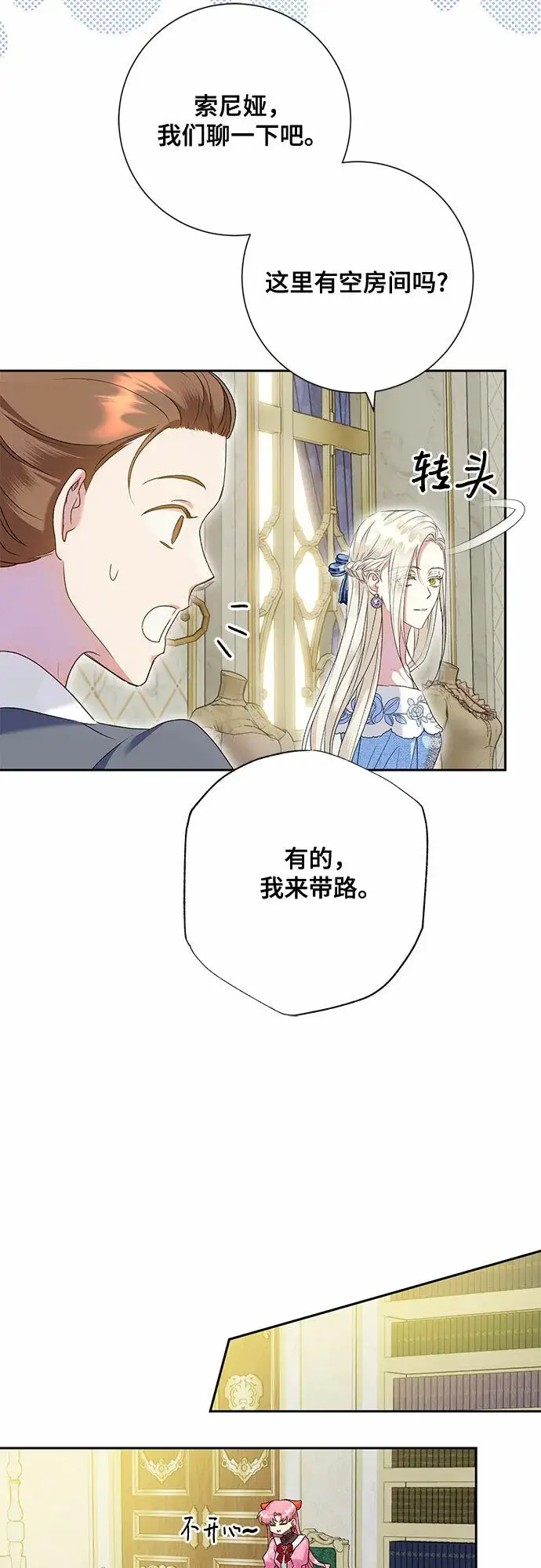 《长官!本次战场是这里吗?》第18话图31