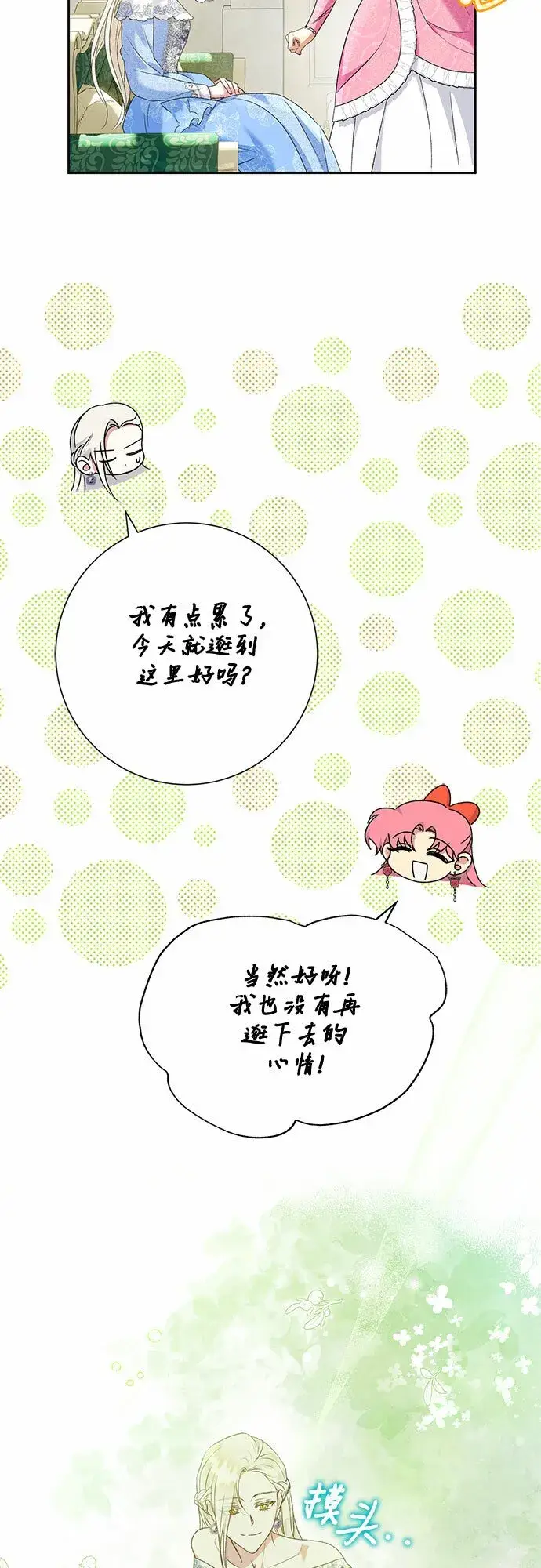 《长官!本次战场是这里吗?》第18话图43