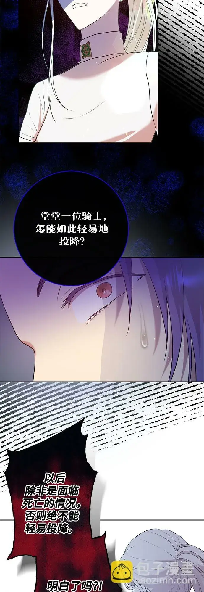 《长官!本次战场是这里吗?》第4话图22