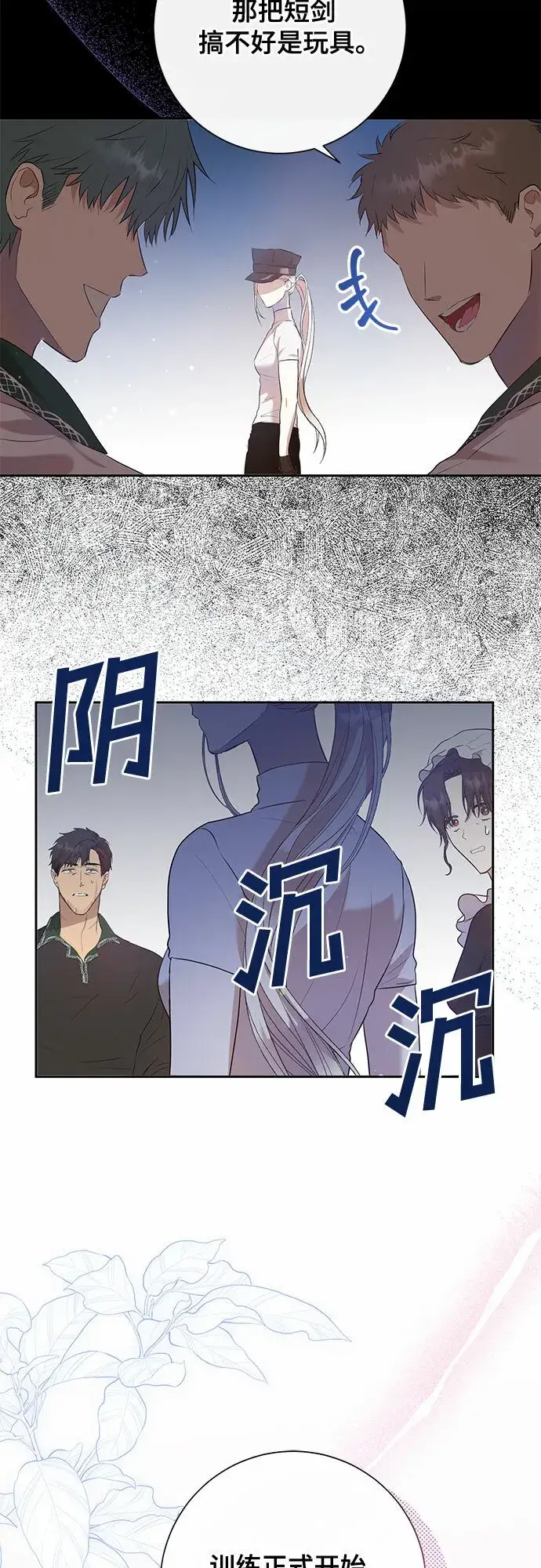 《长官!本次战场是这里吗?》第4话图3