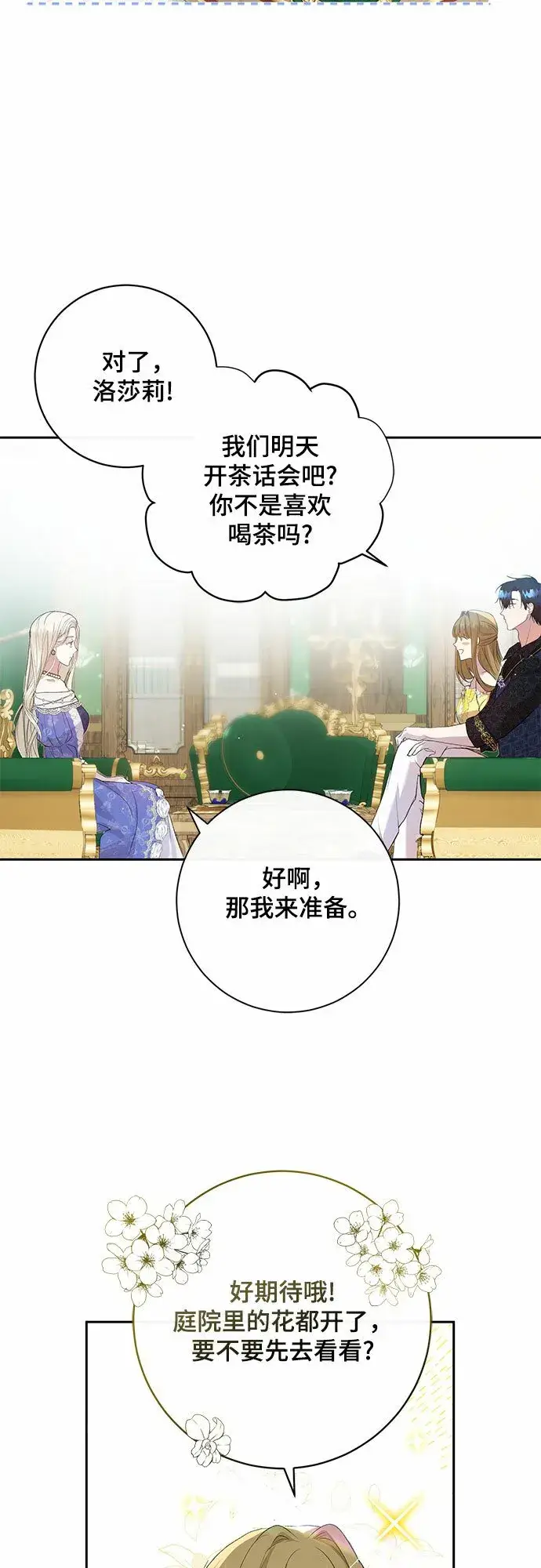 《长官!本次战场是这里吗?》第4话图33