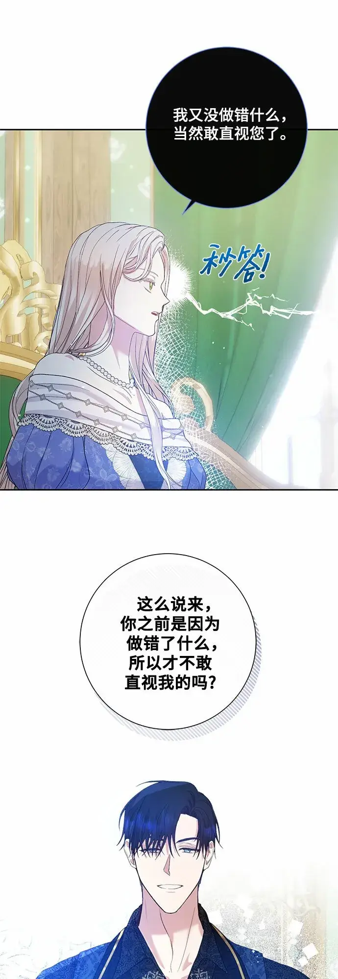 《长官!本次战场是这里吗?》第4话图39