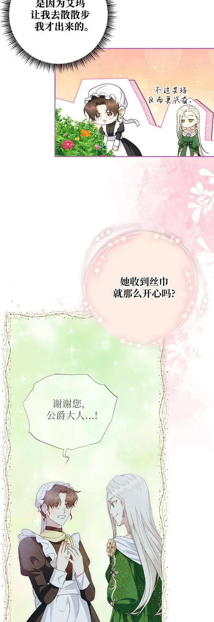《长官!本次战场是这里吗?》第19话图21