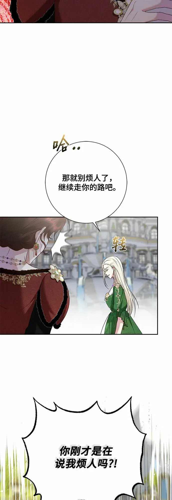 《长官!本次战场是这里吗?》第19话图28