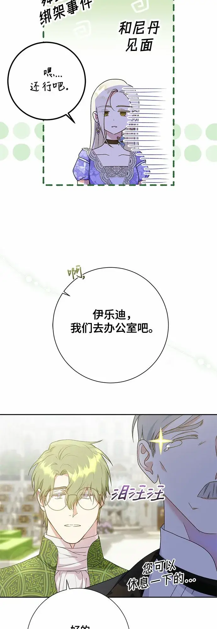 《长官!本次战场是这里吗?》第20话图5