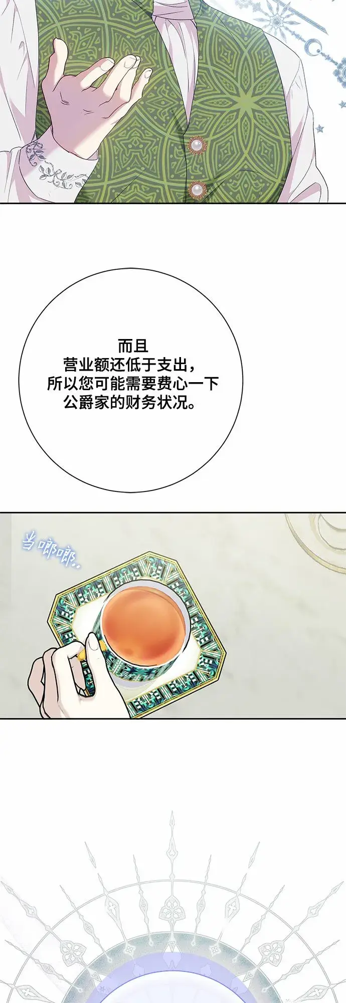 《长官!本次战场是这里吗?》第20话图9