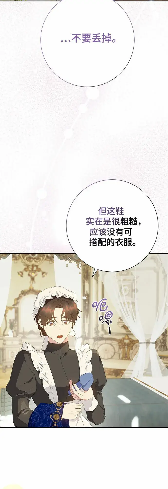 《长官!本次战场是这里吗?》第21话图11
