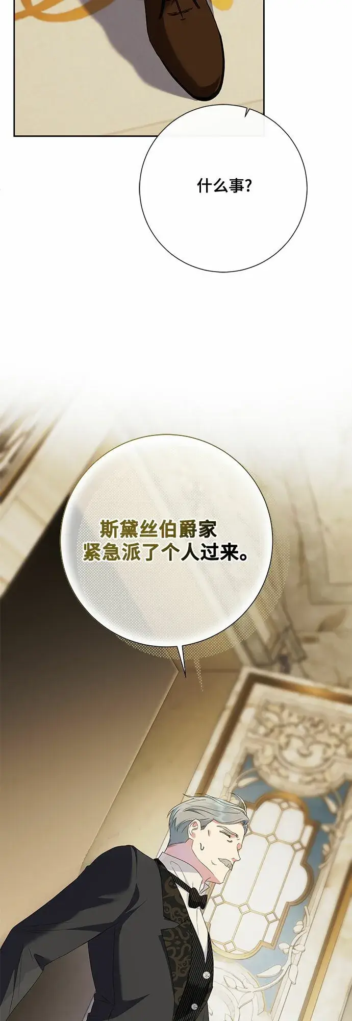 《长官!本次战场是这里吗?》第21话图16