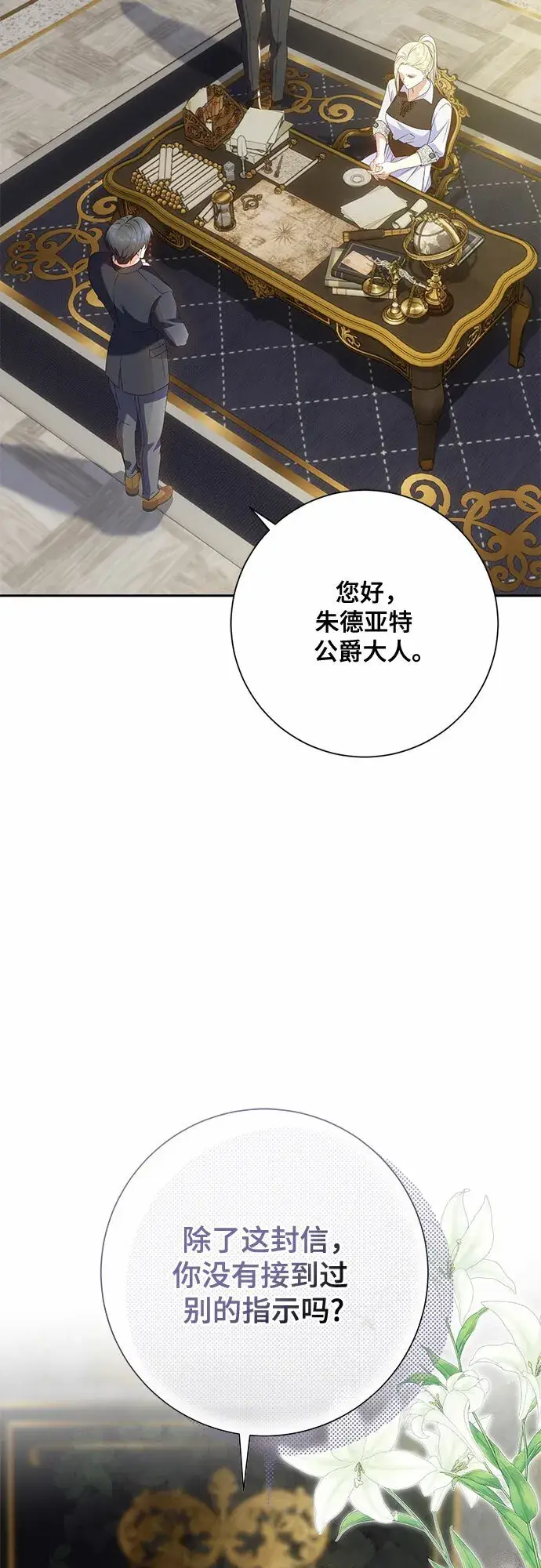 《长官!本次战场是这里吗?》第21话图18