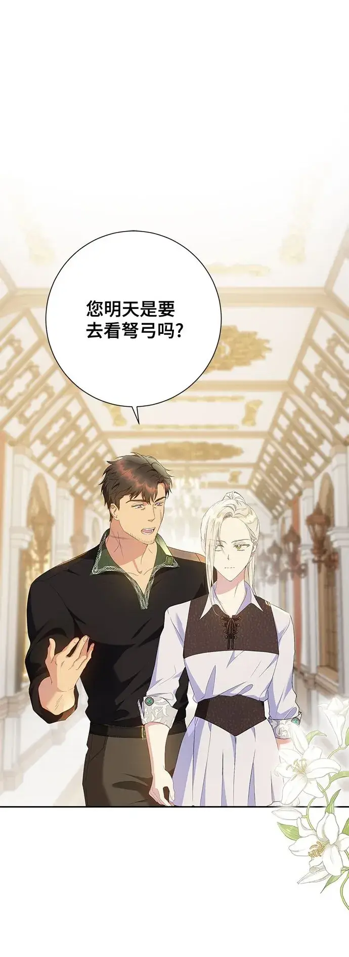 《长官!本次战场是这里吗?》第21话图2
