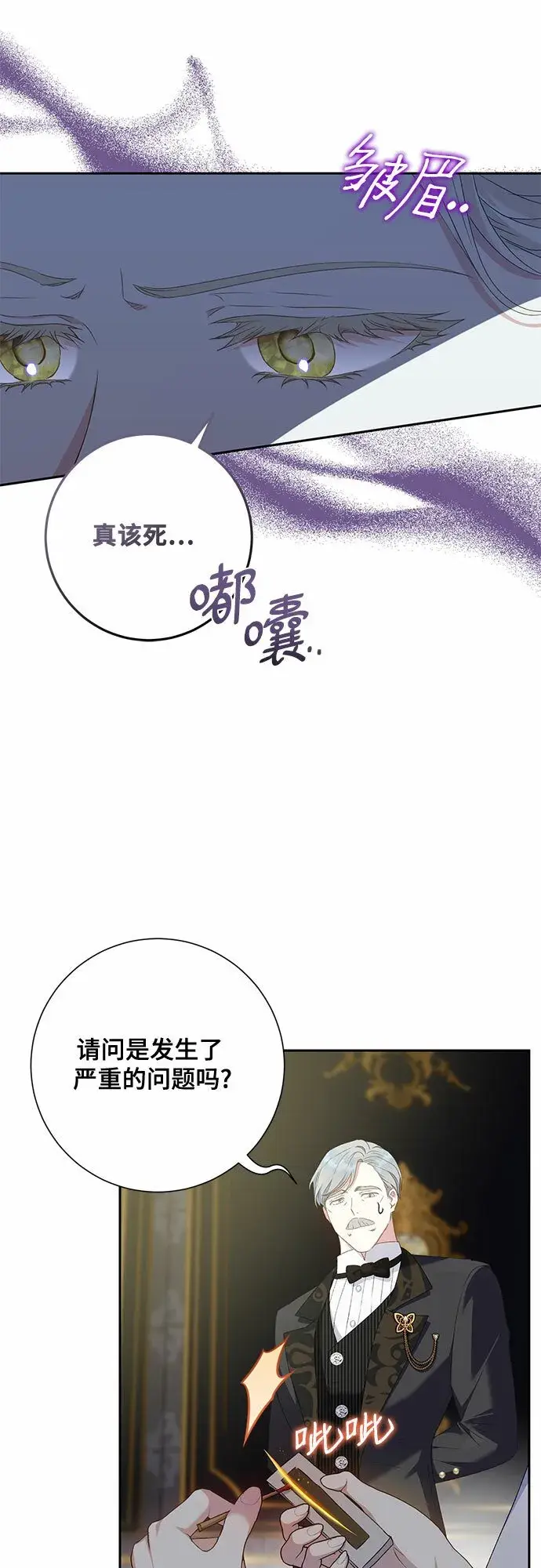 《长官!本次战场是这里吗?》第21话图21