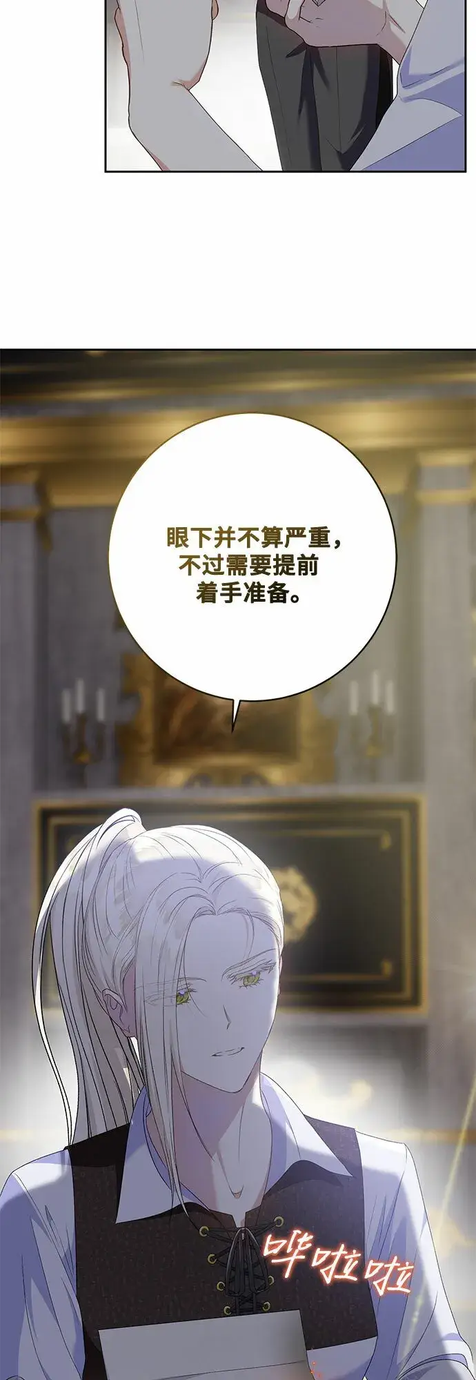 《长官!本次战场是这里吗?》第21话图22