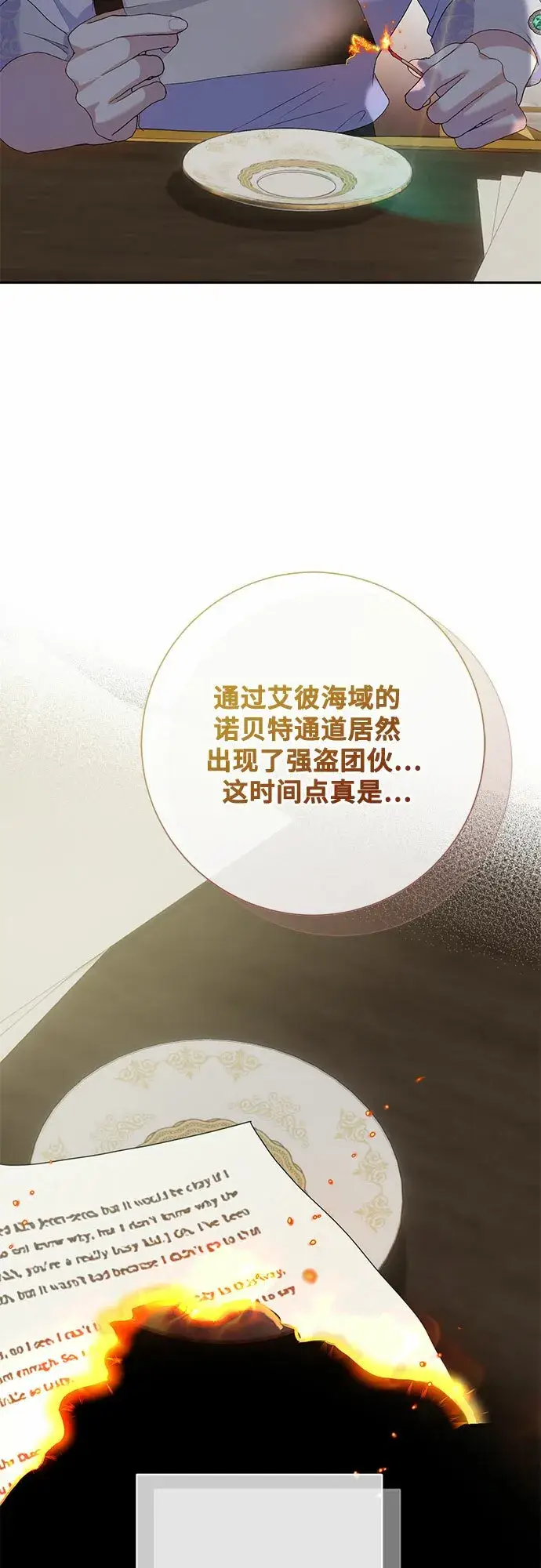《长官!本次战场是这里吗?》第21话图23