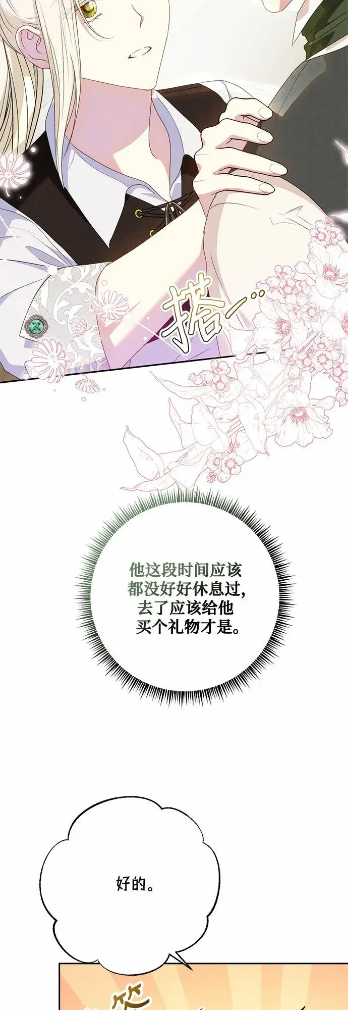《长官!本次战场是这里吗?》第22话图22