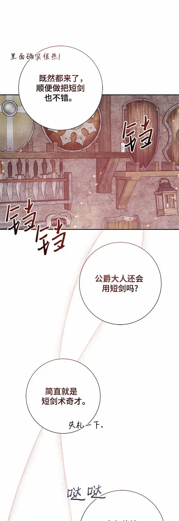 《长官!本次战场是这里吗?》第22话图39