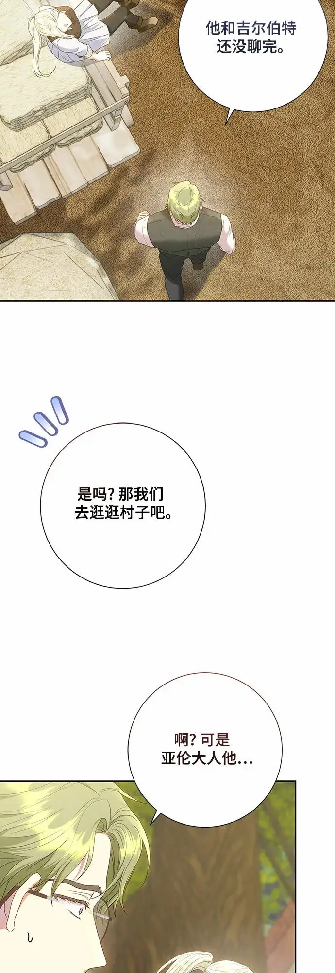 《长官!本次战场是这里吗?》第22话图42