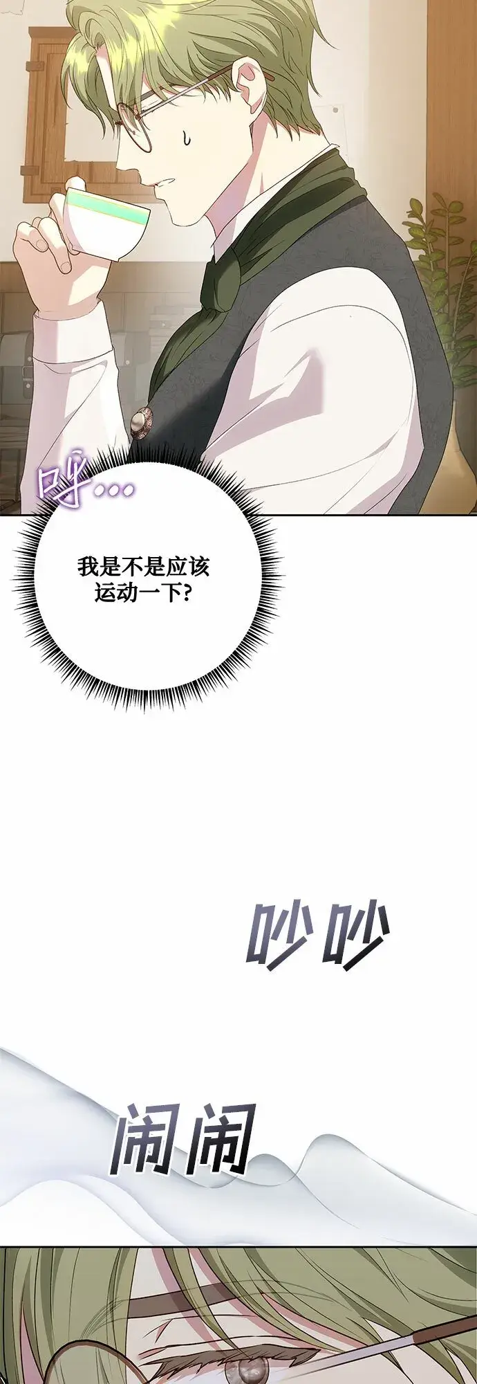 《长官!本次战场是这里吗?》第22话图53