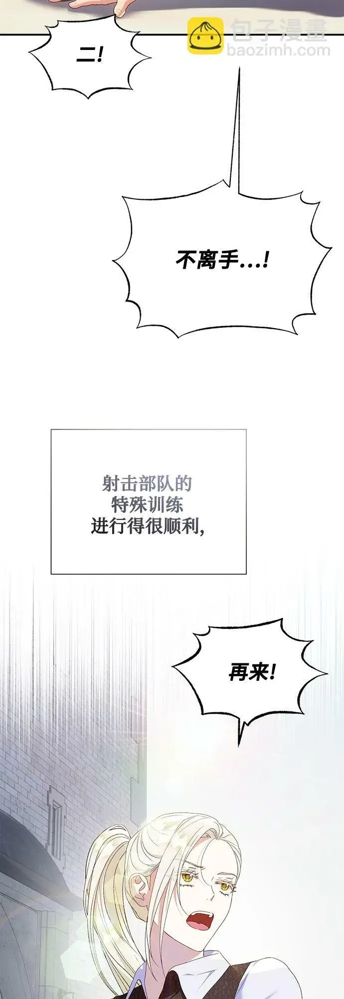 《长官!本次战场是这里吗?》第23话图51