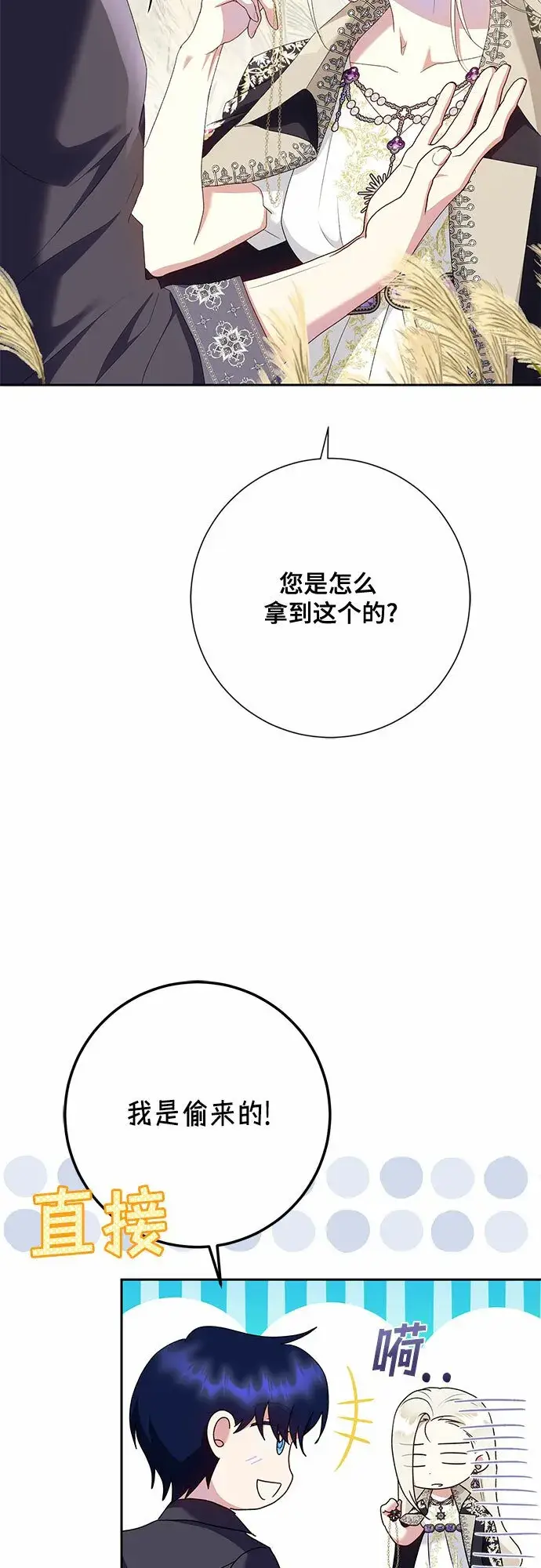 《长官!本次战场是这里吗?》第24话图10