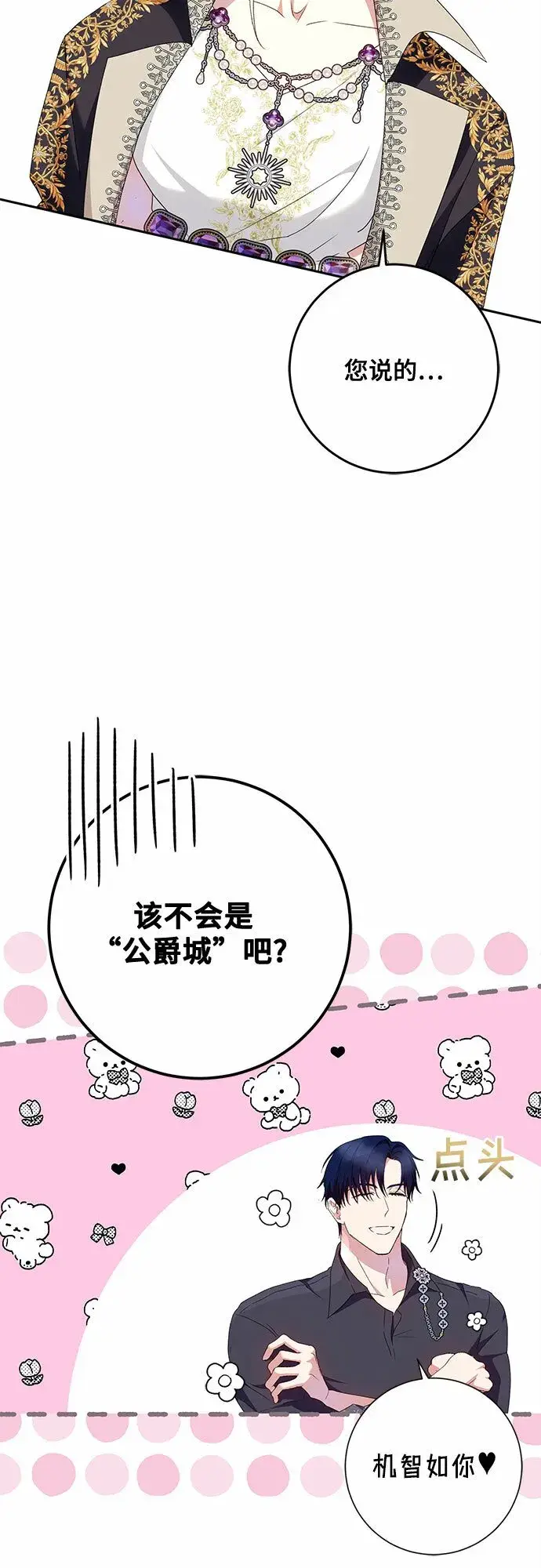 《长官!本次战场是这里吗?》第24话图16