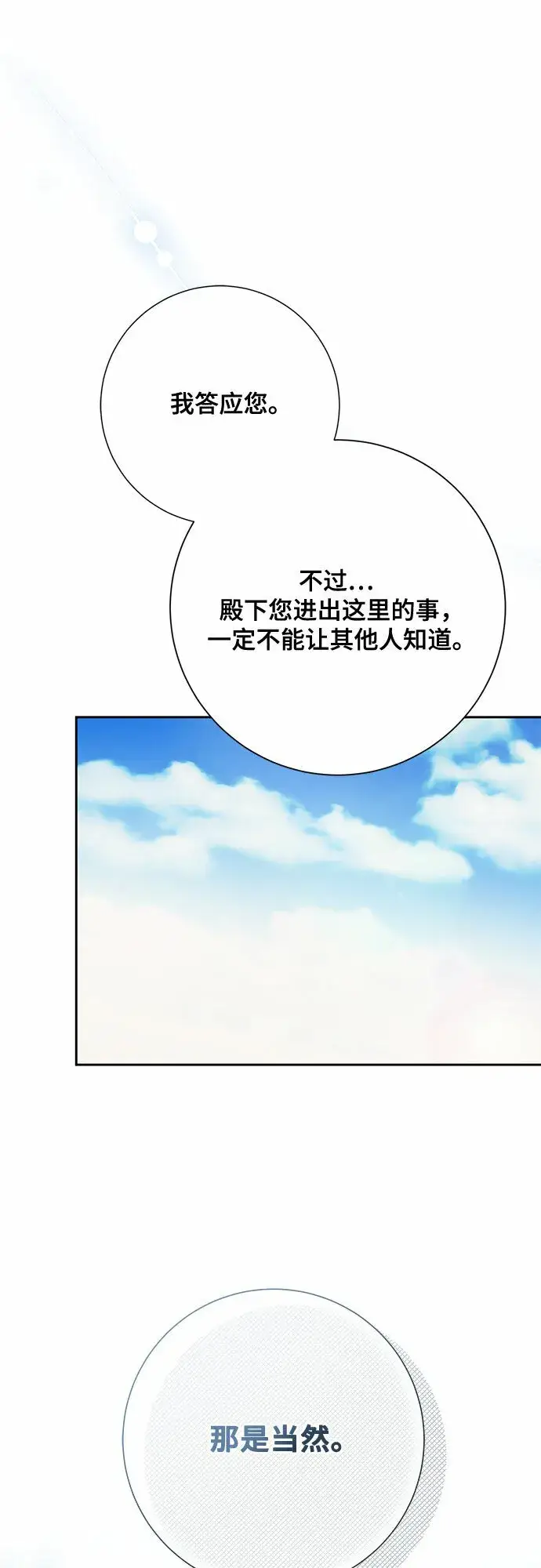 《长官!本次战场是这里吗?》第24话图20