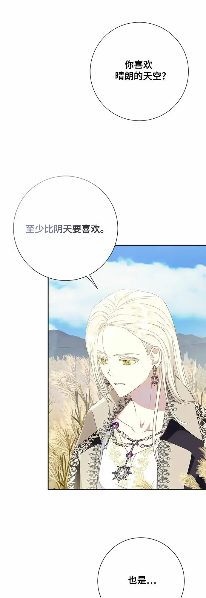 《长官!本次战场是这里吗?》第24话图24