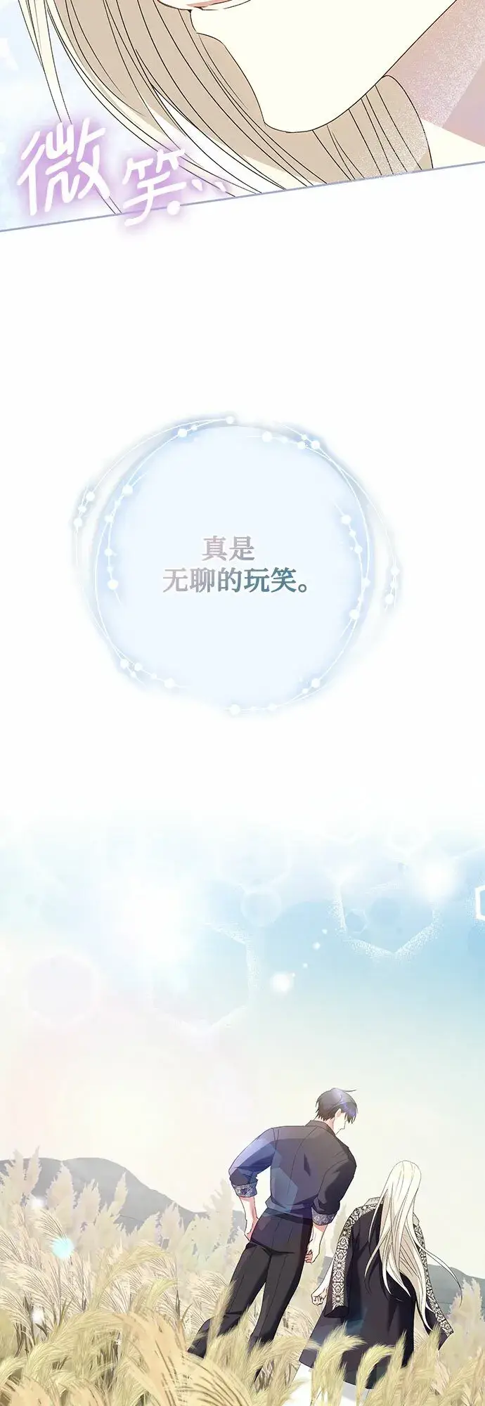《长官!本次战场是这里吗?》第24话图27