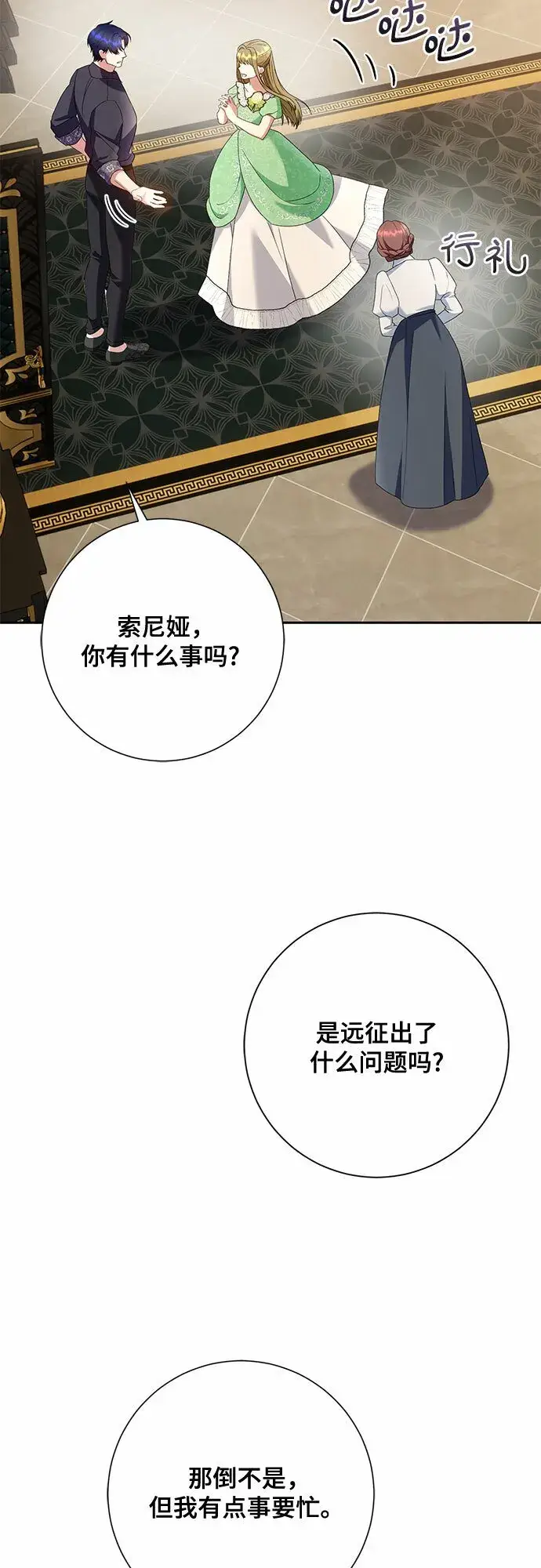 《长官!本次战场是这里吗?》第24话图41