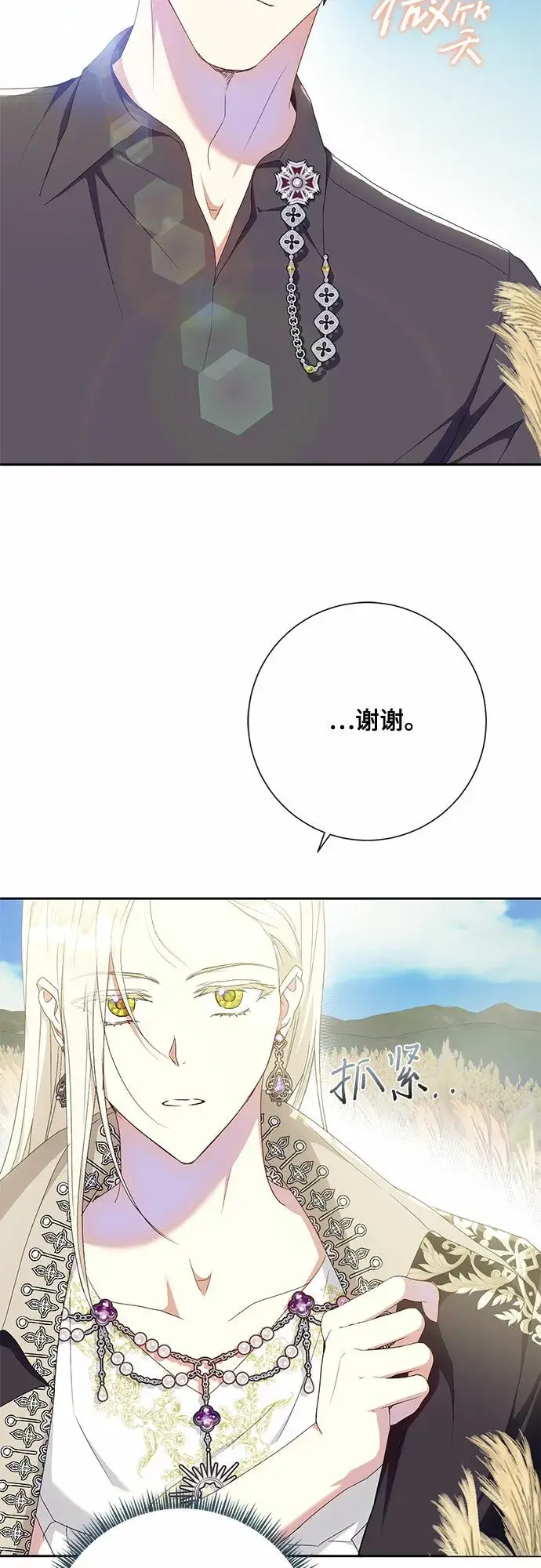 《长官!本次战场是这里吗?》第24话图5