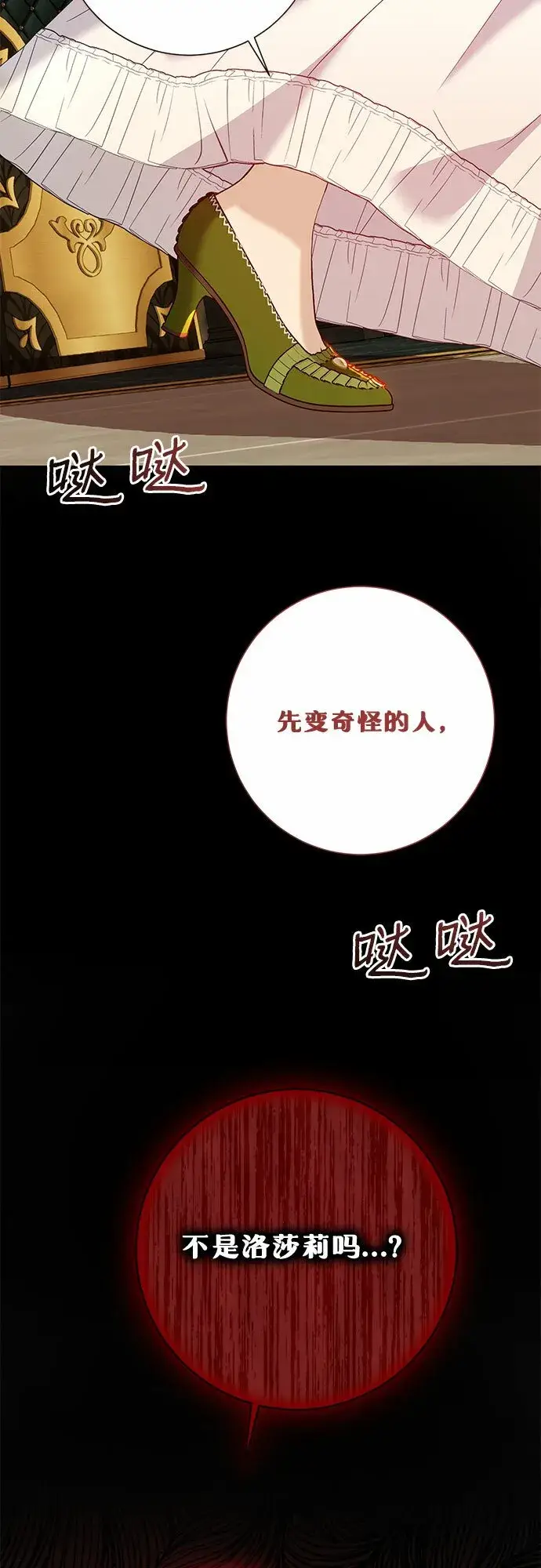 《长官!本次战场是这里吗?》第24话图61