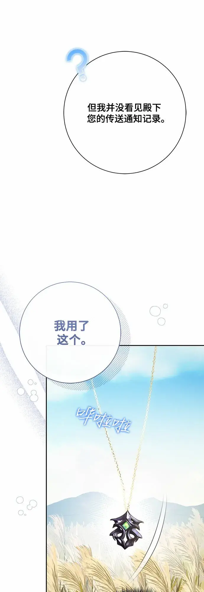 《长官!本次战场是这里吗?》第24话图8