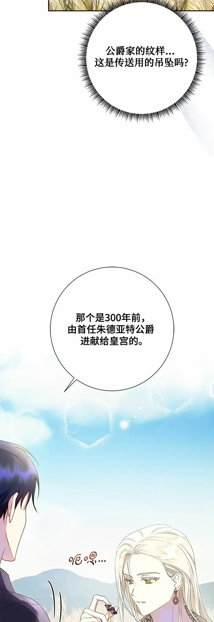 《长官!本次战场是这里吗?》第24话图9