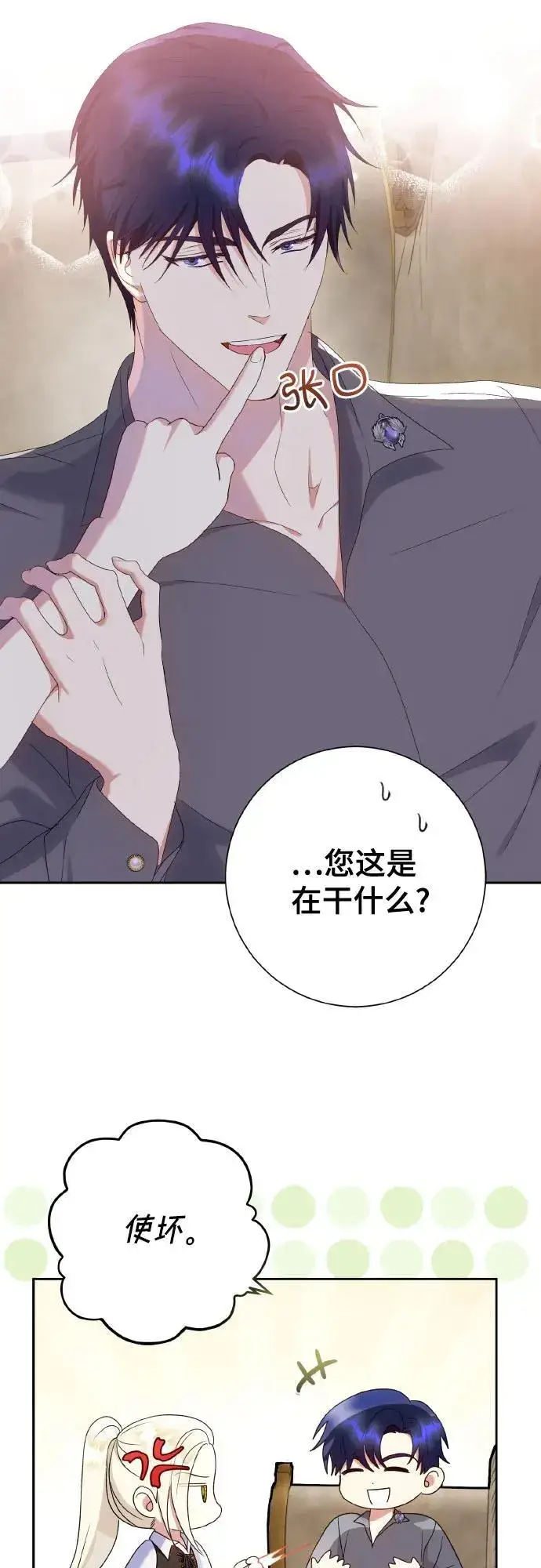 《长官!本次战场是这里吗?》第25话图24