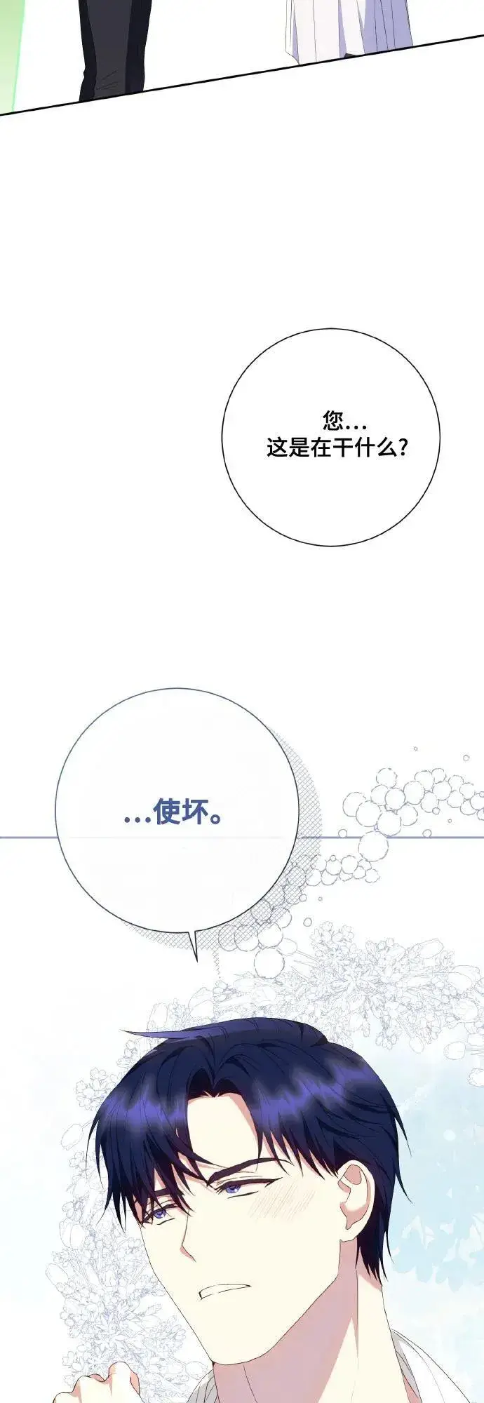 《长官!本次战场是这里吗?》第25话图43