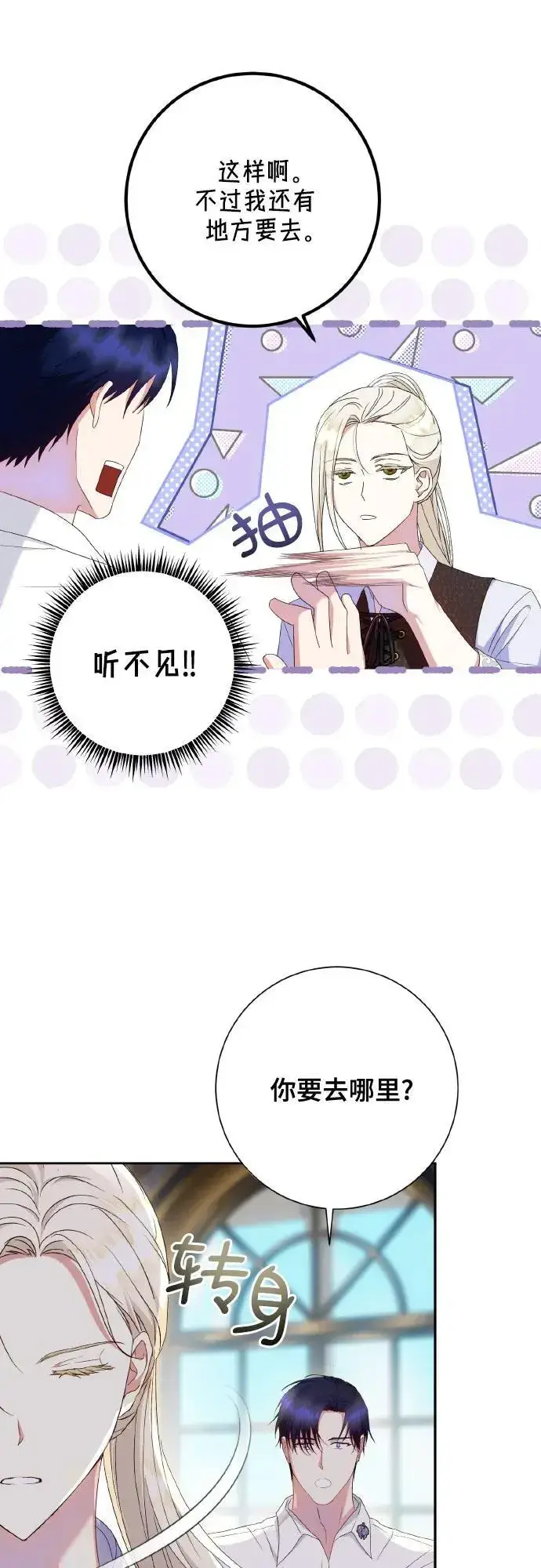 《长官!本次战场是这里吗?》第25话图45