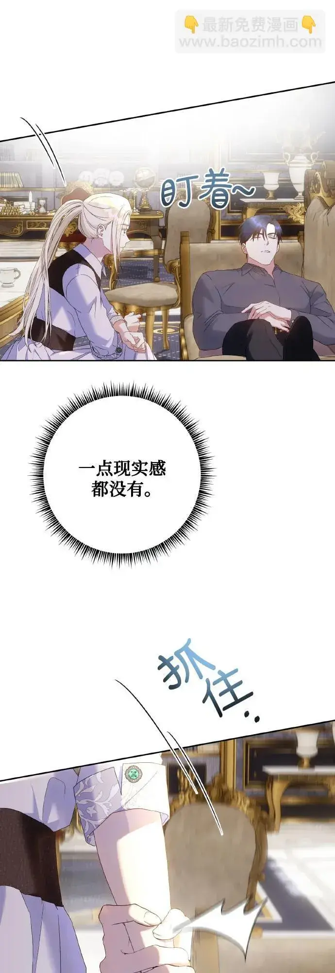 《长官!本次战场是这里吗?》第25话图7
