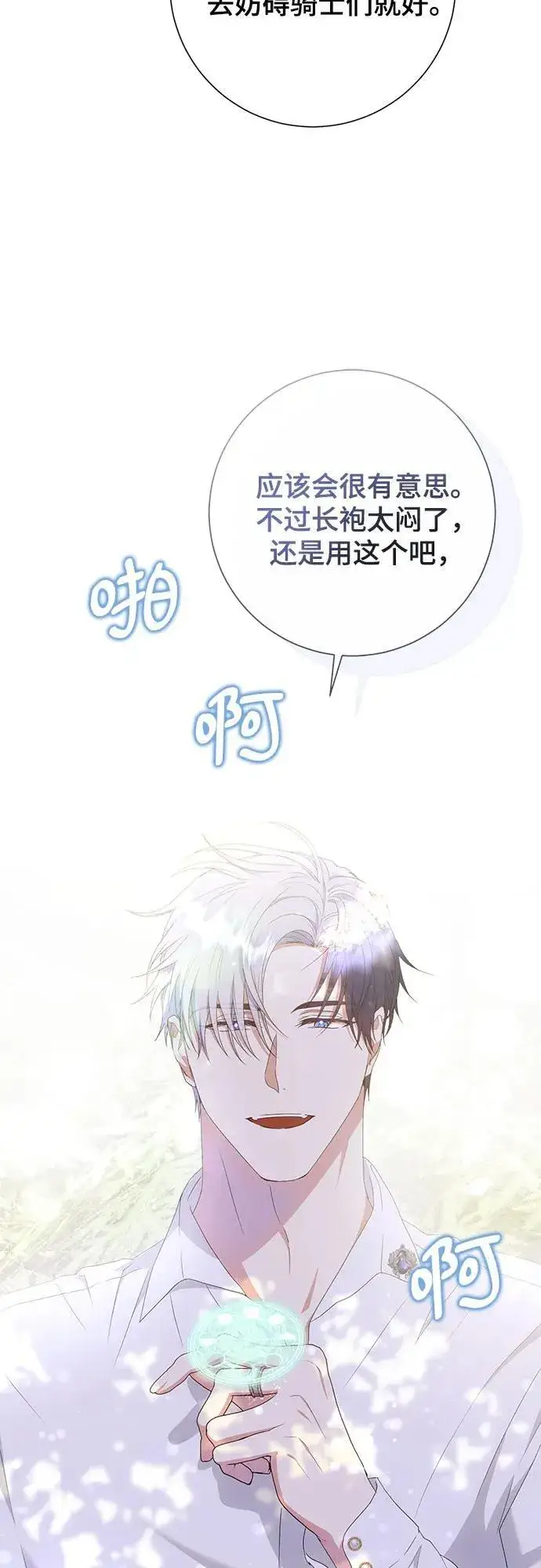 《长官!本次战场是这里吗?》第26话图12