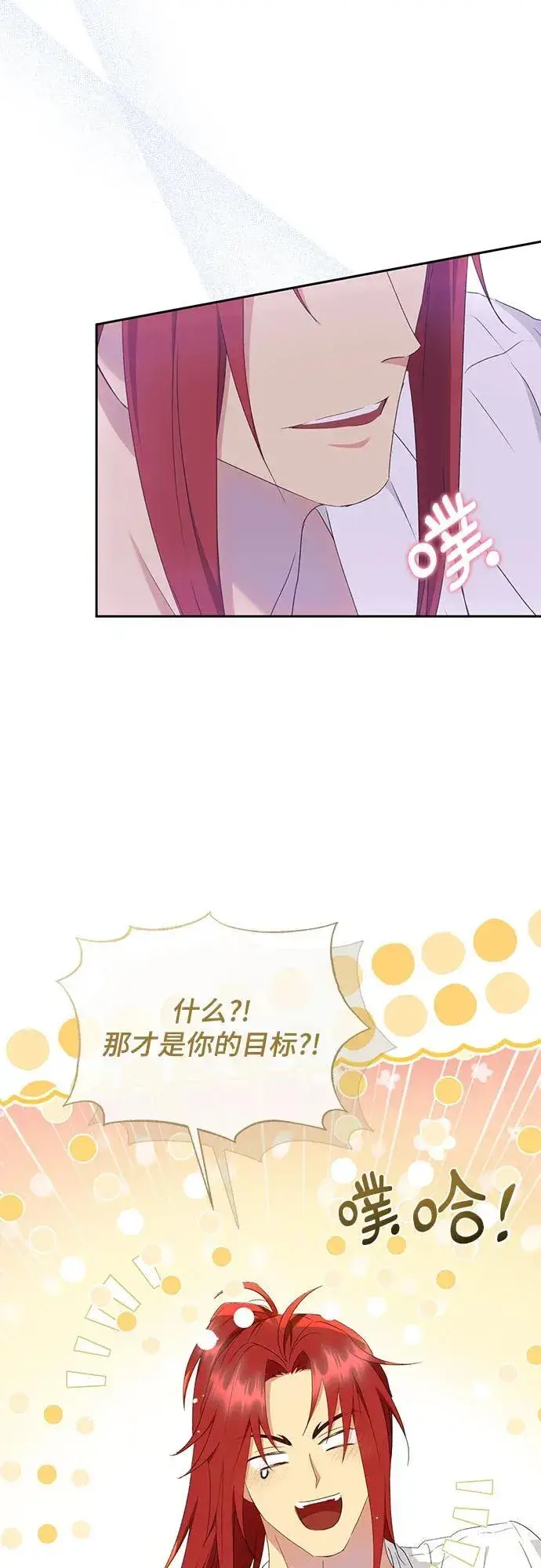 《长官!本次战场是这里吗?》第26话图23