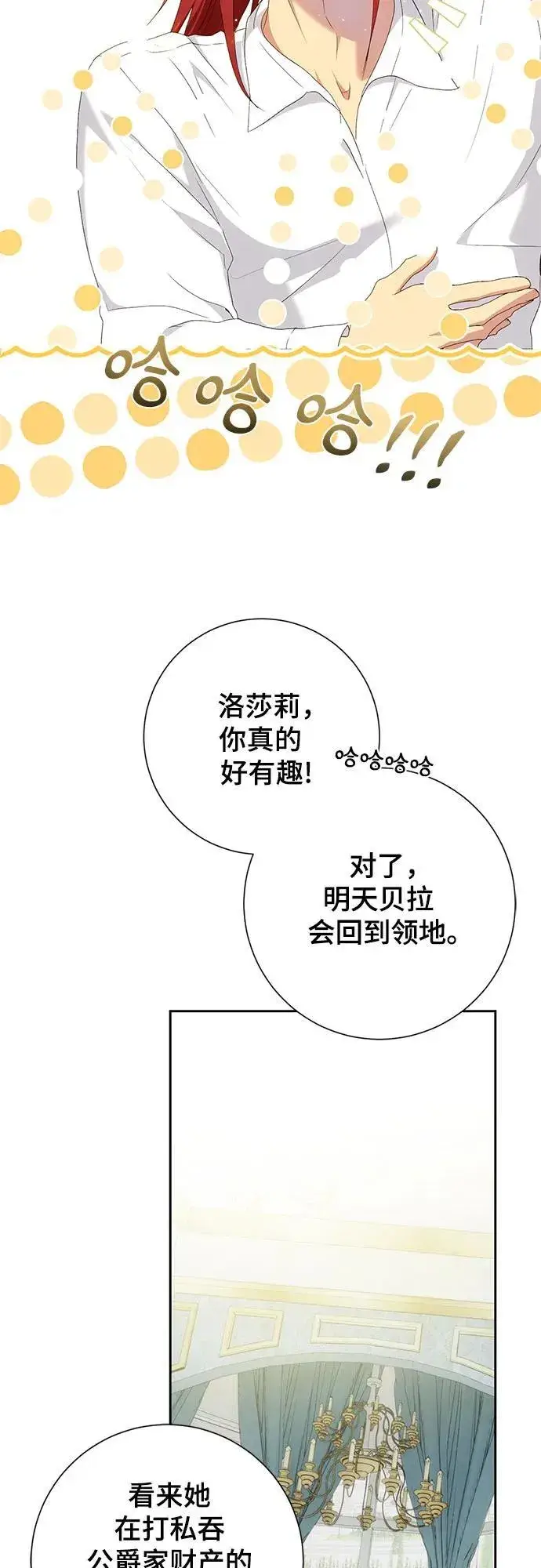 《长官!本次战场是这里吗?》第26话图24