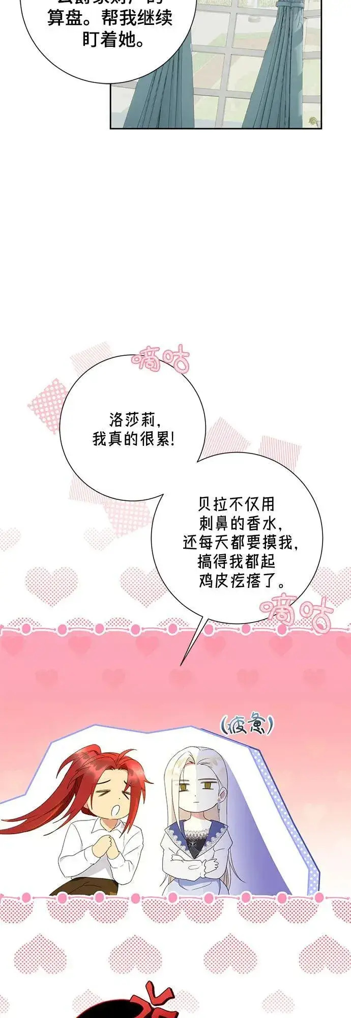 《长官!本次战场是这里吗?》第26话图25
