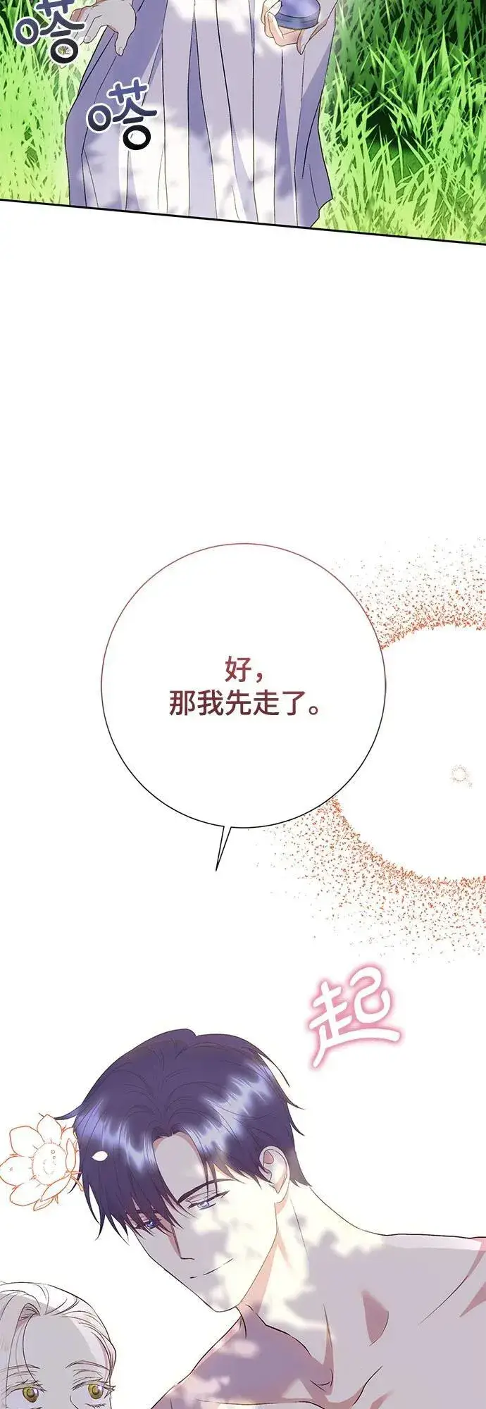 《长官!本次战场是这里吗?》第27话图11