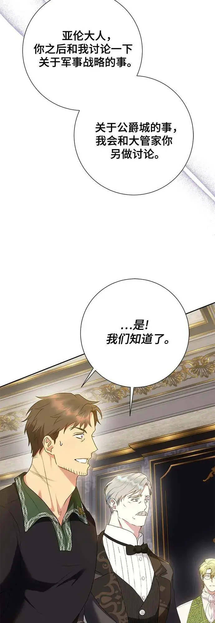 《长官!本次战场是这里吗?》第27话图24