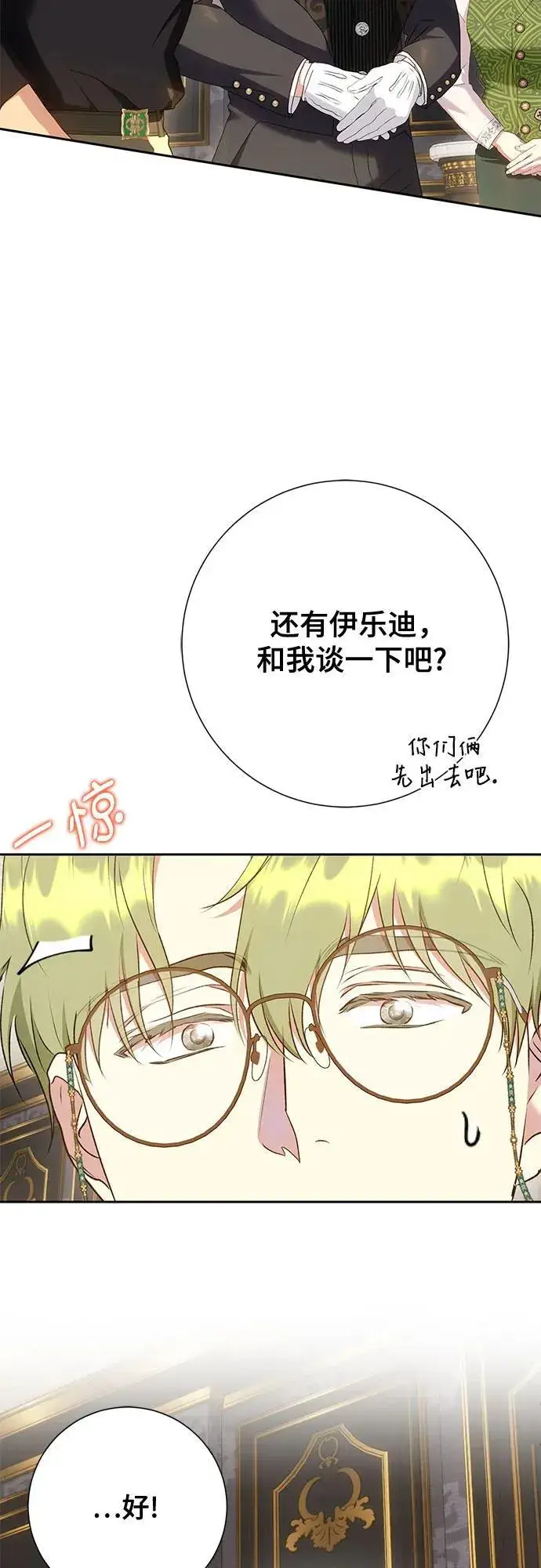 《长官!本次战场是这里吗?》第27话图25
