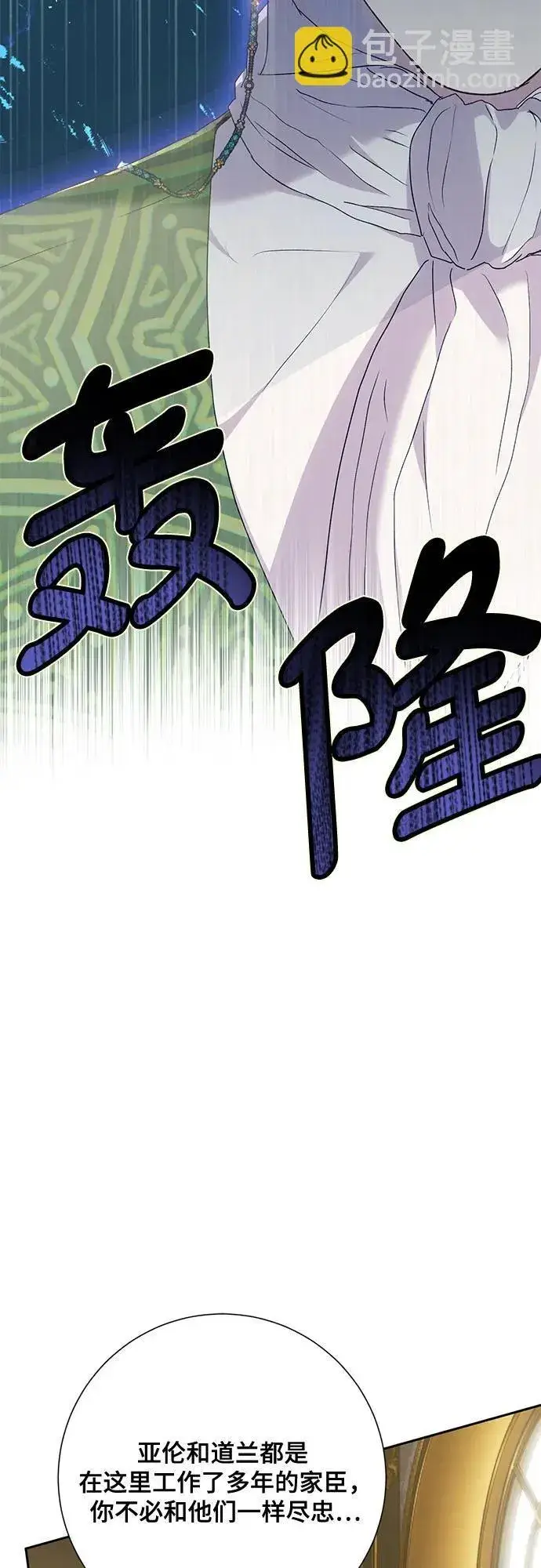 《长官!本次战场是这里吗?》第27话图29