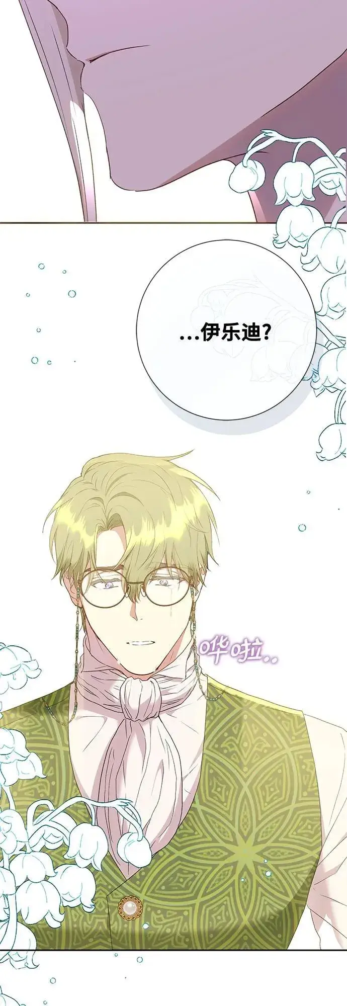 《长官!本次战场是这里吗?》第27话图31