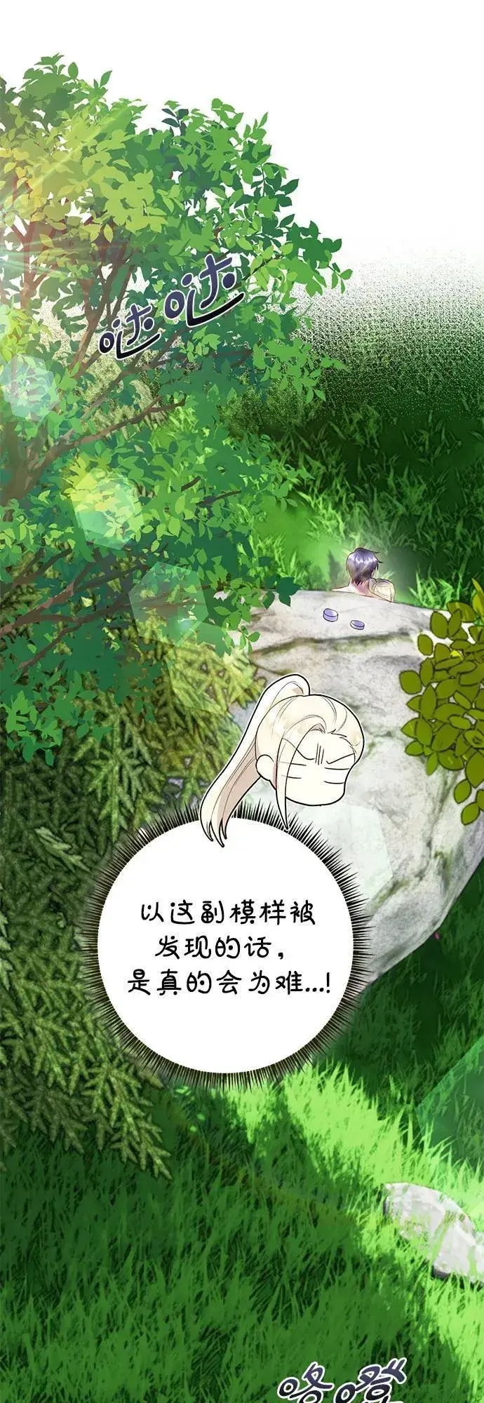 《长官!本次战场是这里吗?》第27话图4