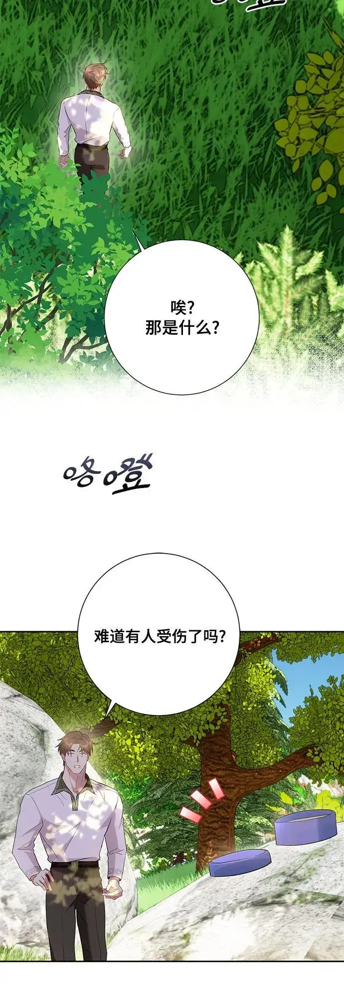《长官!本次战场是这里吗?》第27话图5