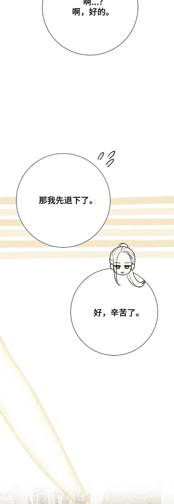 《长官!本次战场是这里吗?》第27话图57